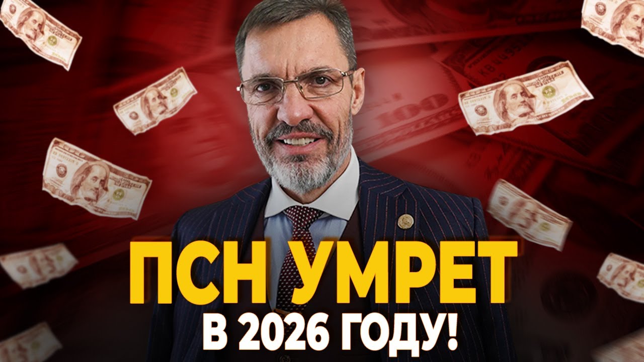 Бизнес умирает — спасут только Газпром/ИП отменят в 2028 году?/ПСН умрет в 2026 году!