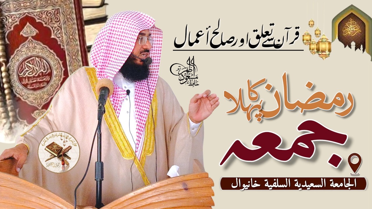 Quran se Taluq Nek Amal ki Fazilt & Miqdar | DR.Masood Abdul Rasheed Azhar |ALDEEN ALNASIHA Official