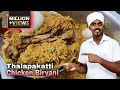 திண்டுக்கல் தலப்பாக்கட்டி சிக்கன் பிரியாணி | Thalapakati Chicken Biryani | Hotel Style Chic Biryani