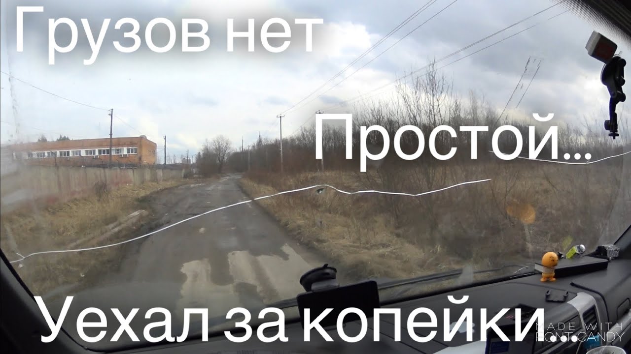 Дальнобой на газели видео