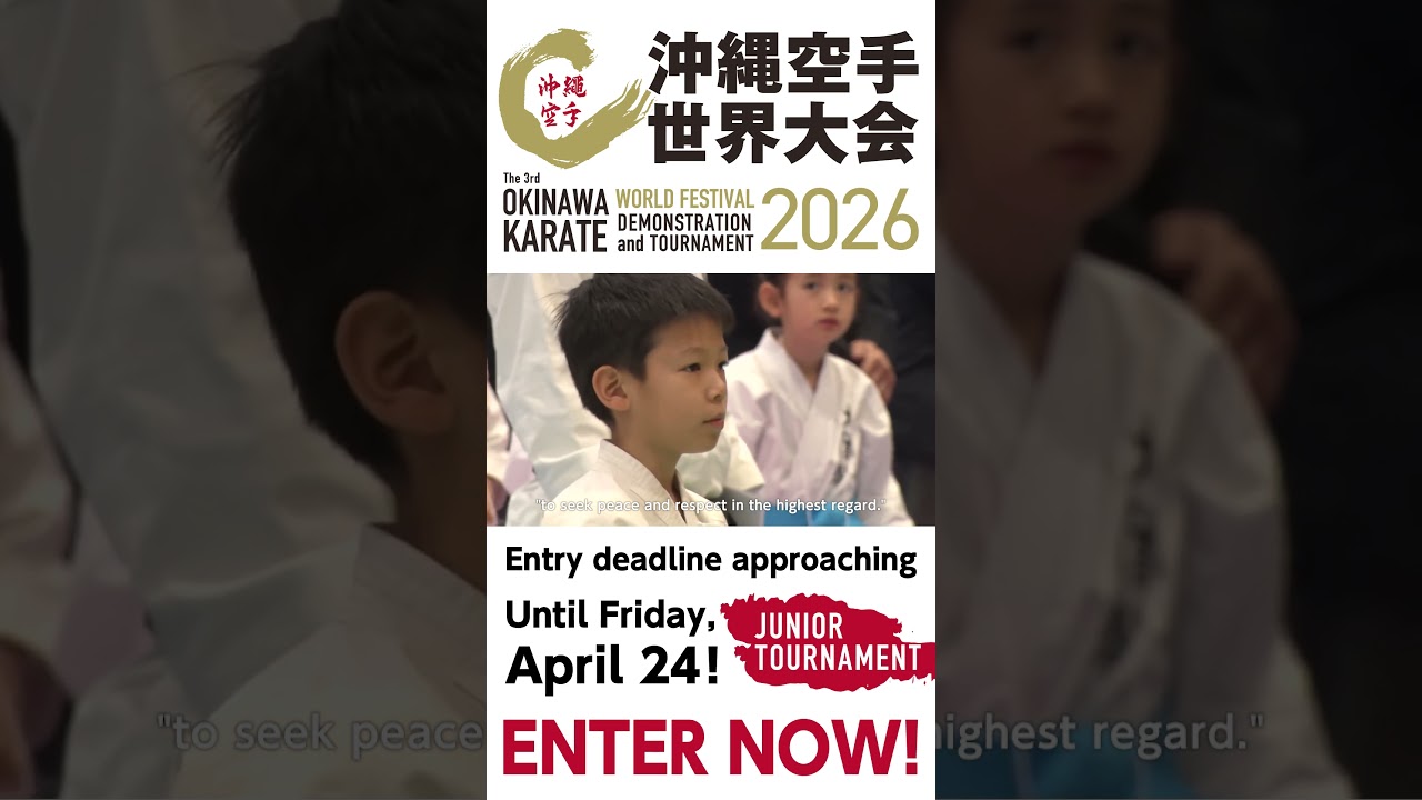 沖縄空手世界大会 競技大会案内 #karate #okinawakarate #沖縄空手