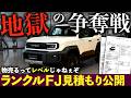 【速報】ランクルFJ「見積もり公開」“地獄の争奪戦”と絶望の総額｜#ランクルfj #ランクル #ランクル300 #ランクル250 #ランクル70 #rav4 #トヨタ #ジムニー #ジムニーノマド