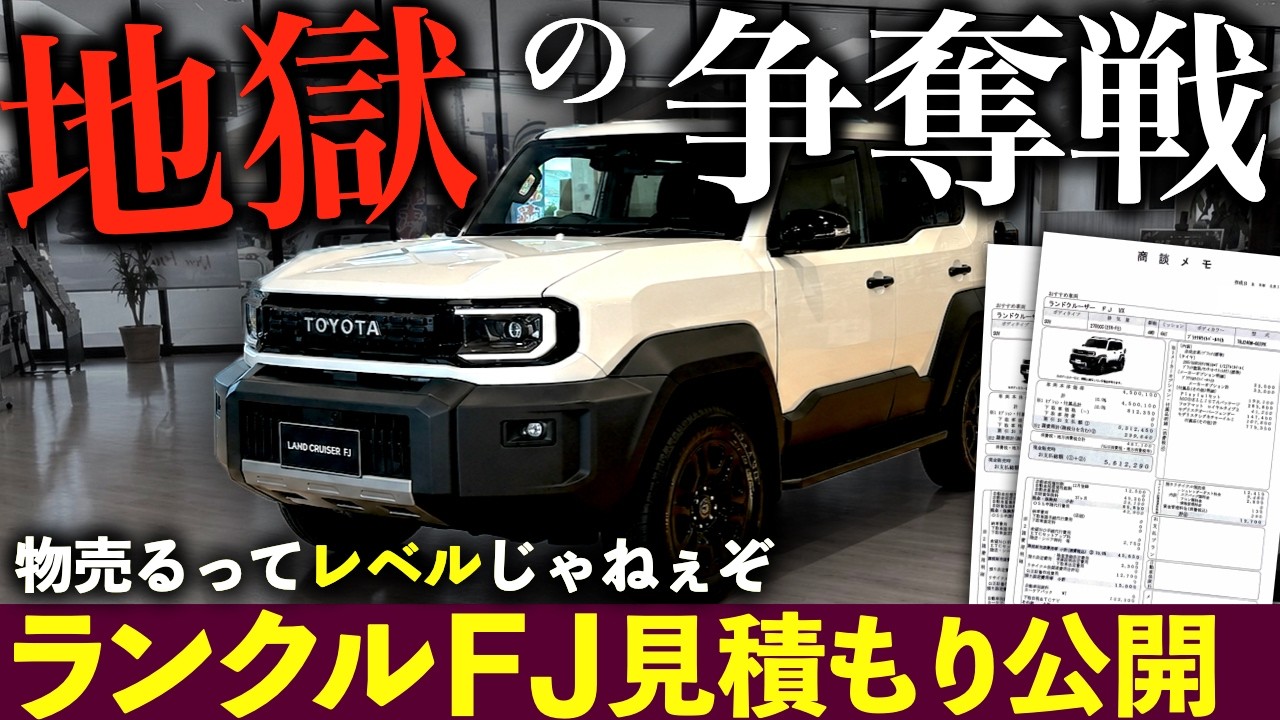 BREAKING] Land Cruiser FJ 