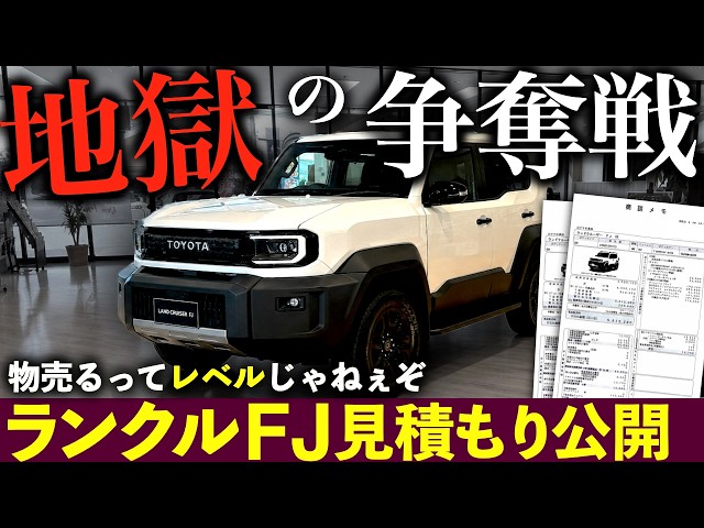 BREAKING] Land Cruiser FJ 