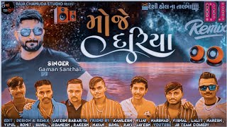 Moje Dariya || મોજે દરિયા || Gaman santhal || new gujarati dj song 2022 || gujarati dj song || D♡RCS