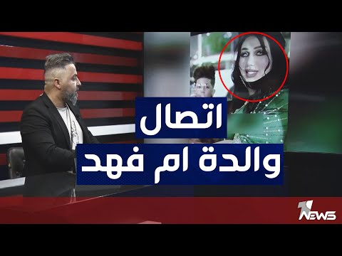 شاهد ماذا يحدث مع ام فهد في السجن! | #بمختلف_الاراء مع #قحطان_عدنان