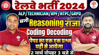 RAILWAY EXAM RESONING 2024 | RPF REASONING CLASSES | REASONING CODING DECODING | ALP REASONING 2024