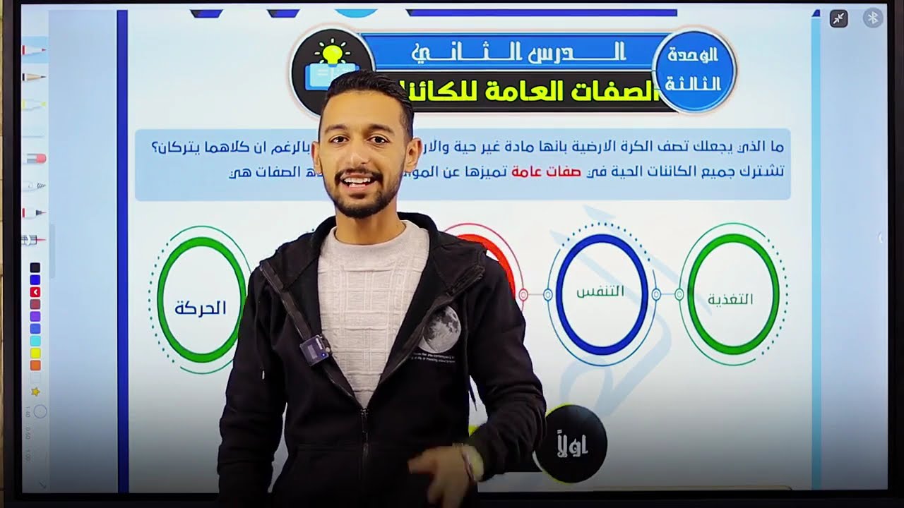 الدرس الثانى ( الصفات المتنوعه للكائن الحى ) الوحدة الثالثه للصف الاول الاعدادى 