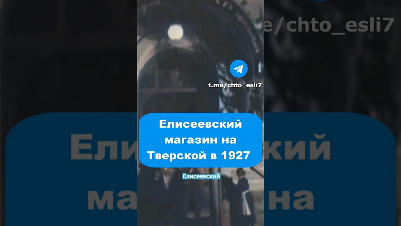 Гастроном номер 1, СССР 1927 год 