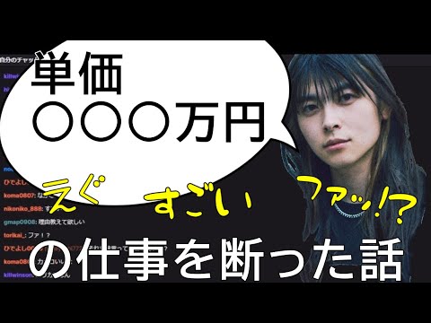 【1年半前の伏線回収】単価○○○万円のでかい仕事を断った話     【2023/1/20】