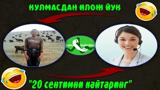 БУНИ ЭШИТИБ КУЛИШДАН ТУХТАМАЙСИЗ  ОПЕРАТОР БИЛАН СУХБАТ