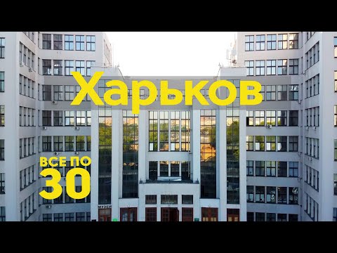 Video: Kamo Ići U Harkovu