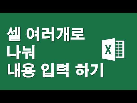 엑셀 한개 셀 데이터 여러셀로 나누는 방법