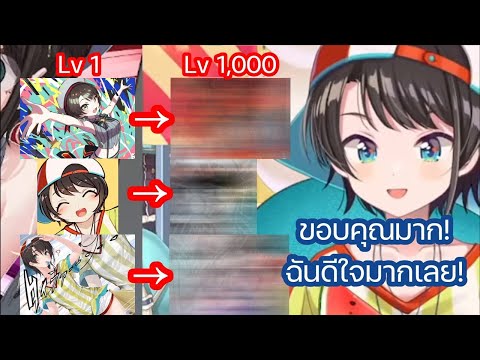 [Hololive ซับไทย] สุบารุ โชว์ภาพของเธอ Lv 1 และ Lv 1,000 ที่เธอขอให้หลายๆคนวาดให้ ให้คนดูได้ดู