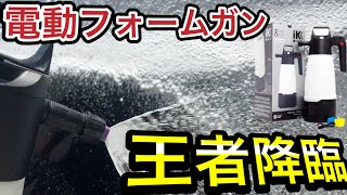 Overwhelming] IK eFOAM Pro2 is the ultimate car wash