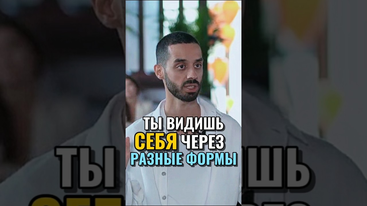 Увидь Прямую Связь Между Собой и Происходящим! 