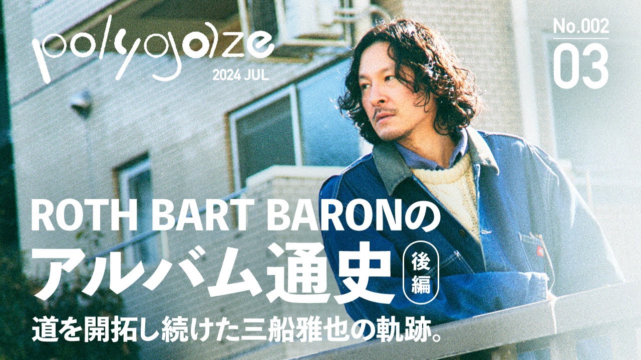 ROTH BART BARON デビュー前CD ROTH BART BARON | ロットバルトバロン
