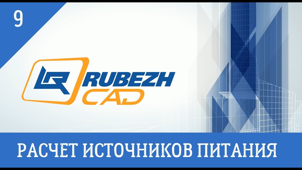 Расчет источников питания