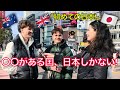 初来日外国人が語る「今、日本がNo.1な理由」🇯🇵First Time Visitors AMAZED by What They Find in #japan !!🤩