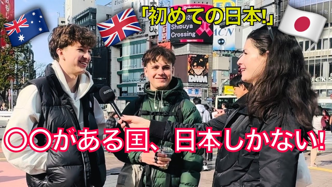 初来日外国人が語る「今、日本がNo.1な理由」🇯🇵First Time Visitors AMAZED by What They Find in #japan !!🤩