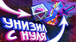 ГАЙД Как УНИЖАТЬ ЧИТЕРОВ Развиваясь С НУЛЯ БЕЗ ДОНАТА! на ReallyWorld ColdCube