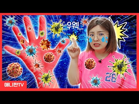 손가락을 함부로 빨면 안 되는 이유! 충격적인 세균배양실험 [애니한TV]