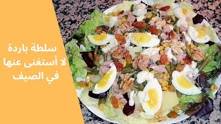 salade cesar- سلطات باردة:سلطة سيزار غنية و صحية على طريقتي بمكونات متوفرة تغنيكم عن الوجبات الكاملة