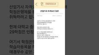 산업기사 자격요건 궁금하다면? 답변 드려요!