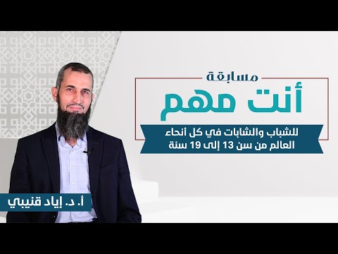 مسابقة أنت مهم لشباب وشابات العالم سن 13 19 سنة 