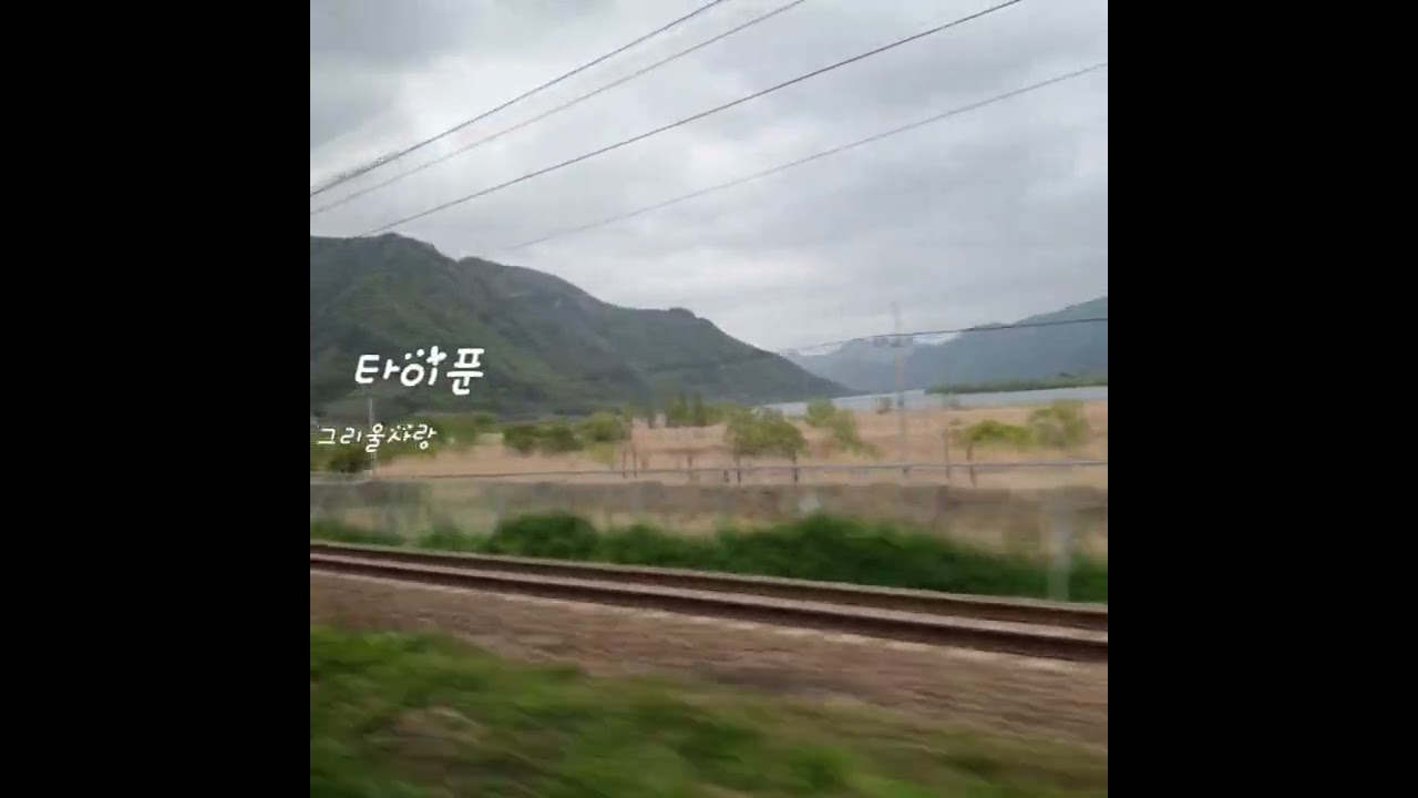 #타이푼 #그리울사랑 #그리울사랑10번연속듣기