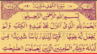 Surah Kahf ! سورہ کہف ! Jumma Ke Din Ki Tilawat ! Daily Quran Tilawat ! Beautifull Recitation