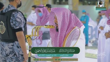 ما أجمل قرآن الفجر بتغني وتحبير بلبل الحرم د. عبدالله الجهني | سورة فصلت (1-29) فجر 16-11-1442هـ.