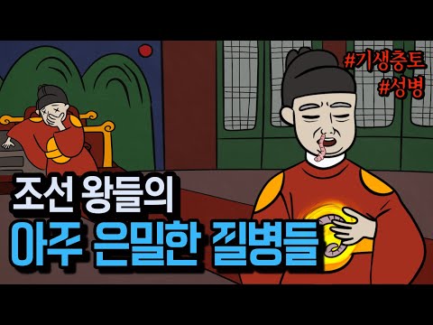   잘 알려지지 않은 조선판 생로병사의 비밀 L 조선 왕실 건강관리법 쏨작가X한국한의학연구원