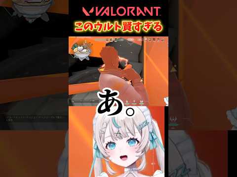 終わりを悟らせるウルト #valorant #vtuber #切り抜き #shorts