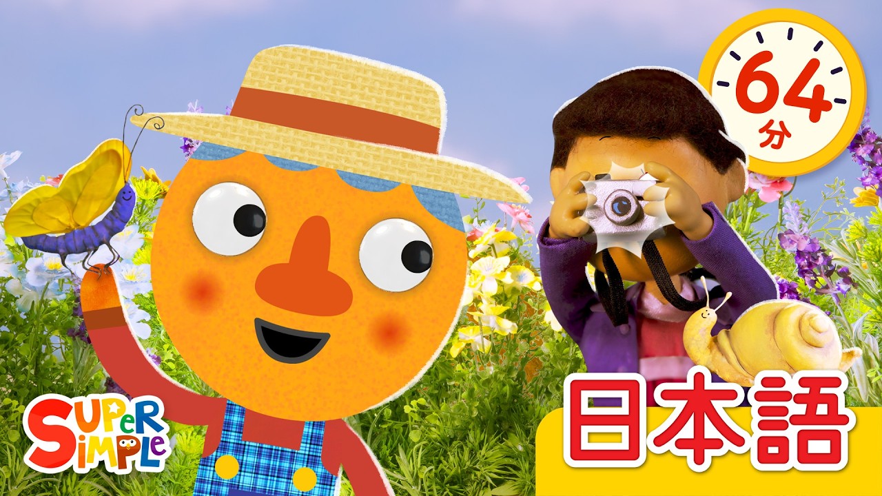 クッキーをとったのはだれだ？おしごと こどものうたメドレー「Who Took The Cookie? (On The Job) + More」| こどものうた | Super Simple 日本語