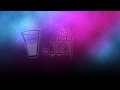 د طارق الأفندي يعزف العود د طارق الأفندي يعزف العود