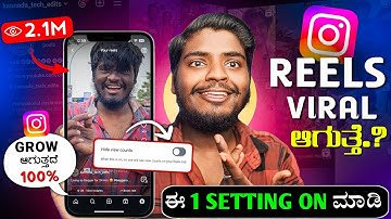 Instagram NEW OPTION- Hide View Counts 😱 || How To Hide View Count on Instagram Reels | Kannada