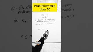 probibility class 10 | class 20 math chapter 15 | probibility mcq | short