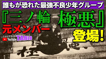 暴走 族 極悪 総長