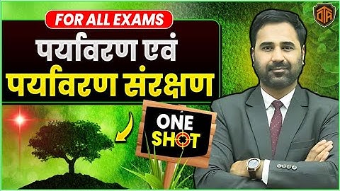 EVS One Shot | पर्यावरण एवं पर्यावरण संरक्षण | Environmental Studies | EVS Class | EVS by kapil Sir