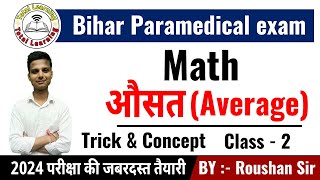 Bihar paramedical (pm/pmm) math question 2024| bihar paramedical important questions | Average - 2