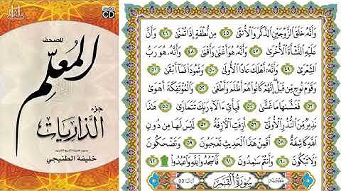 سورة النجم 47 55
