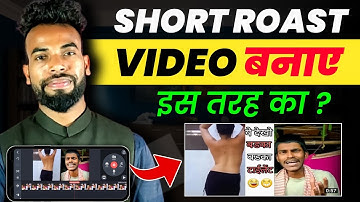 short roast video kaise banaye ! how to make short roast video ! short video edit ?
