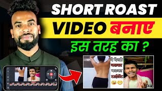 Short Roast Video Kaise Banaye How To Make Short Roast Video Short Video Edit ?