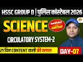 HSSC GROUP D / HARYANA POLICE CONSTABLE | SCIENCE | HSSC SCIENCE CLASSES - BY KAUSHLENDRA SIR