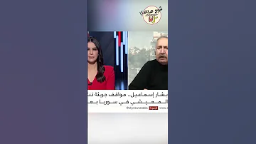 مرايا ياسر العظمة العداوة بين بشار اسماعيل وياسر العظمة 