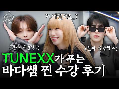 [SUB] ✧⁺᾽✴ 들으면 댄싱머신 되는 주파수 ✴⁺'⁎✧ | Ep.44 TUNEXX | 연습실 바다쌤