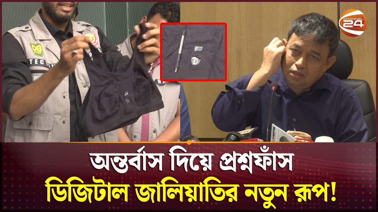 ডিজিটাল ডিভাইসে জানানো হতো উত্তর, ১০ মিনিটে পরীক্ষা শেষ! | DB Harun | News | Desh TV