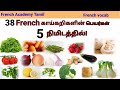 How to pronounce vegetables names in frenchlearn french in tamilfrench academy tamil