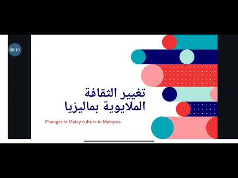 تغيير الثقافة الملايوية بماليزيا